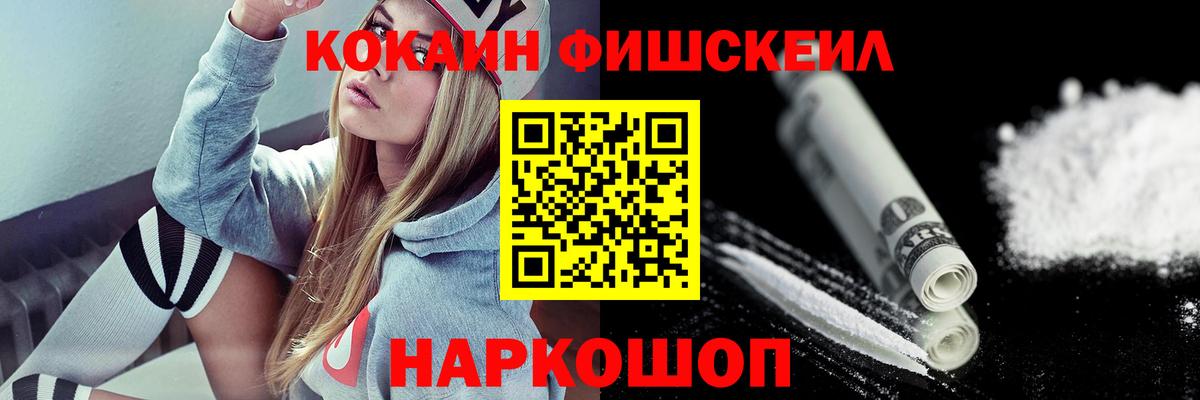 Cocaine Колумбийский  Cocaine  КОКАИН Fish Scale  Чехов  Вход с VPN 