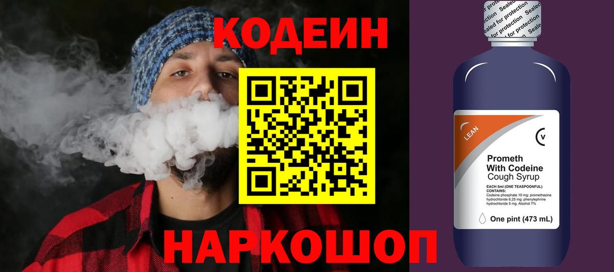 Кодеин напиток Lean (лин)  Кодеиновый сироп Lean напиток Lean (лин)  Вход с VPN  Чехов 