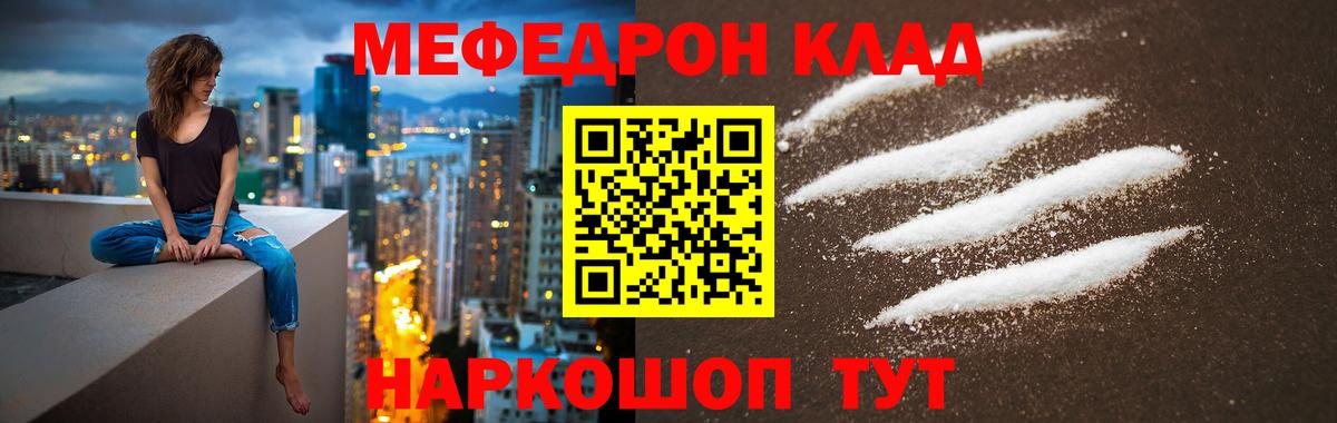 Мефедрон кристаллы Чехов