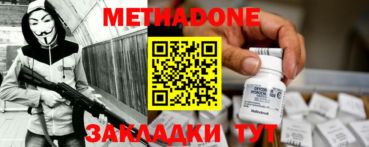 Чехов  МЕТАДОН methadone  МЕТАДОН белоснежный  Вход с VPN 